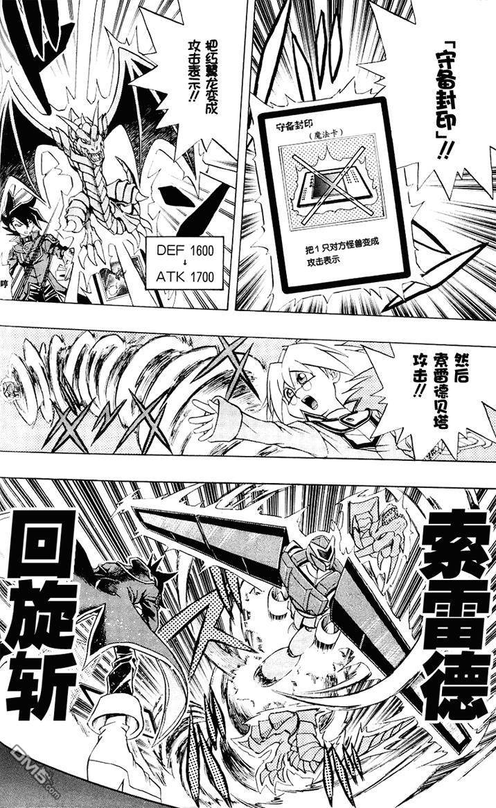 游戏王GX - 第3卷 - 第128张图