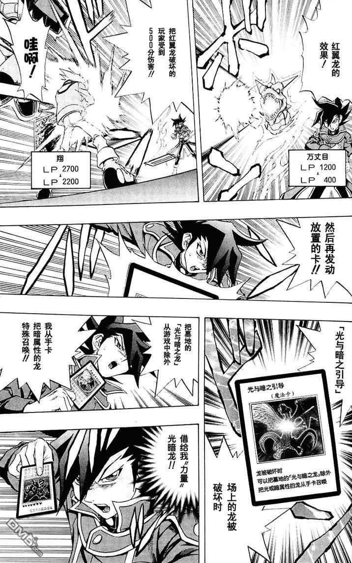 游戏王GX - 第3卷 - 第129张图