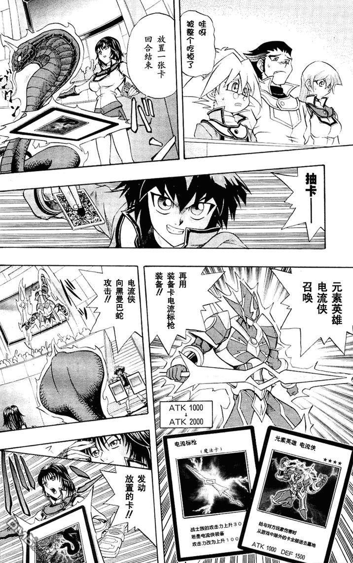 游戏王GX - 第3卷 - 第12张图
