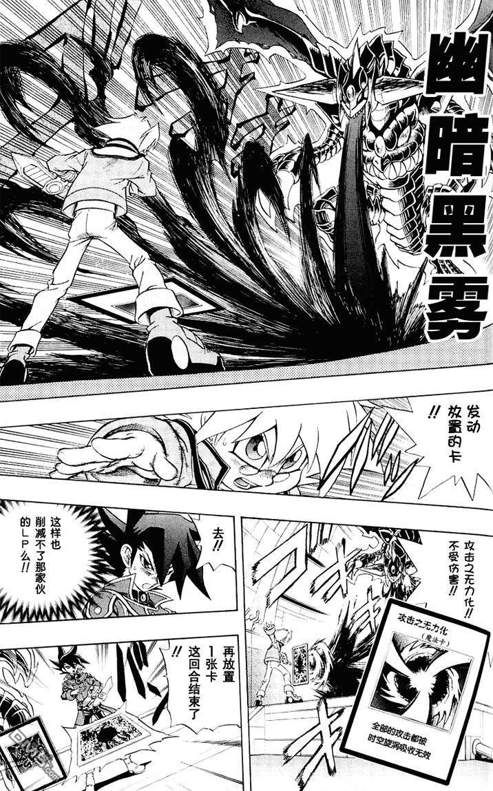 游戏王GX - 第3卷 - 第132张图