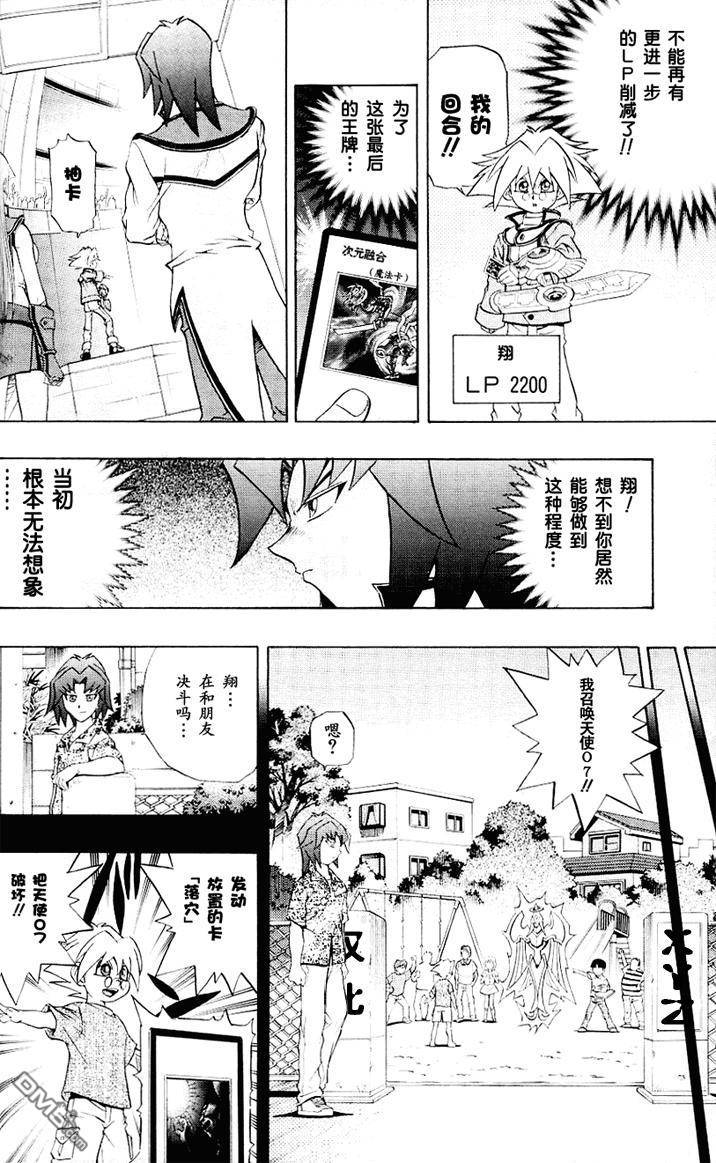 游戏王GX - 第3卷 - 第133张图