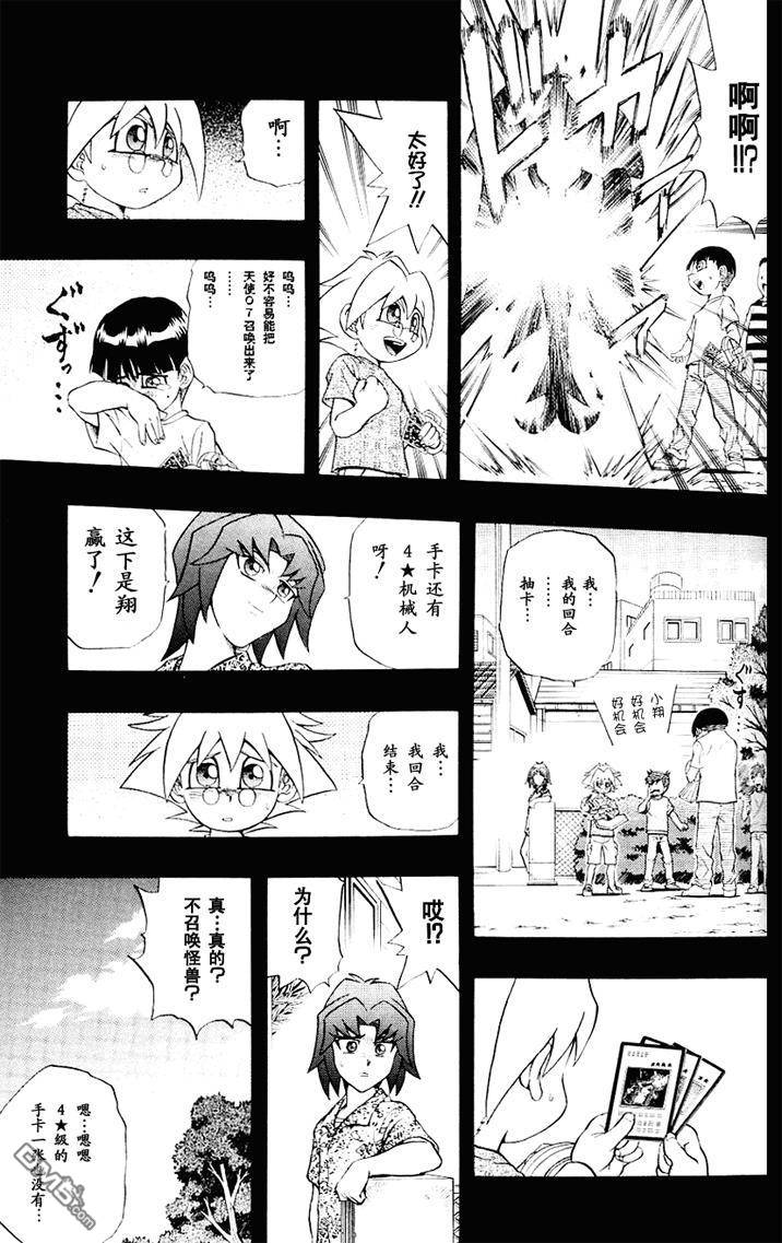 游戏王GX - 第3卷 - 第134张图