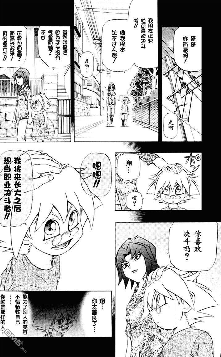 游戏王GX - 第3卷 - 第135张图