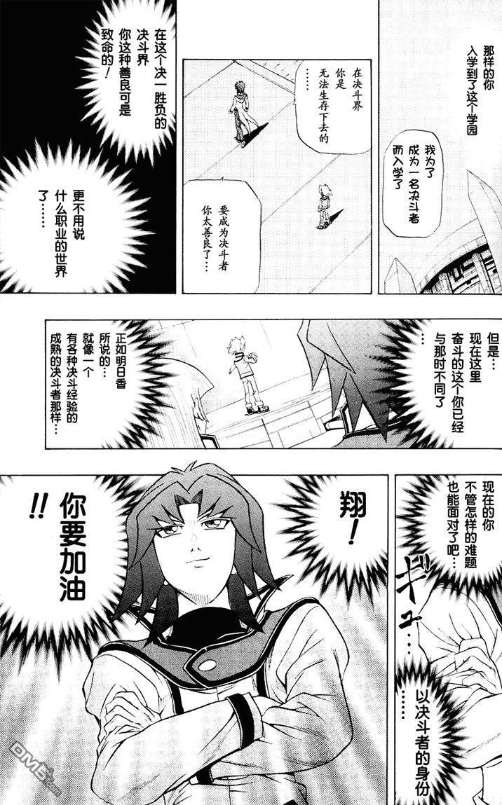 游戏王GX - 第3卷 - 第136张图