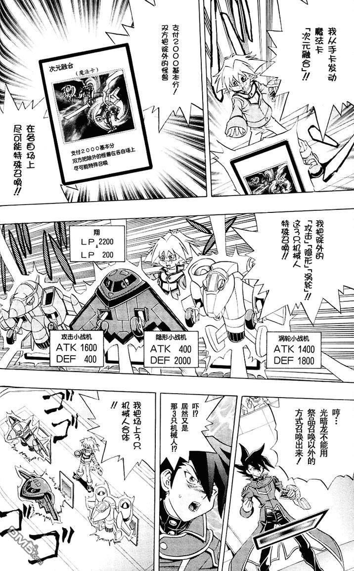 游戏王GX - 第3卷 - 第137张图