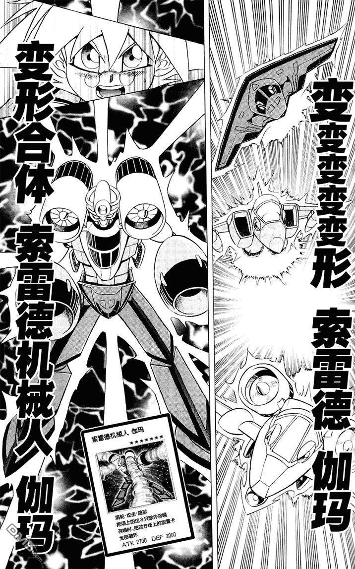 游戏王GX - 第3卷 - 第138张图