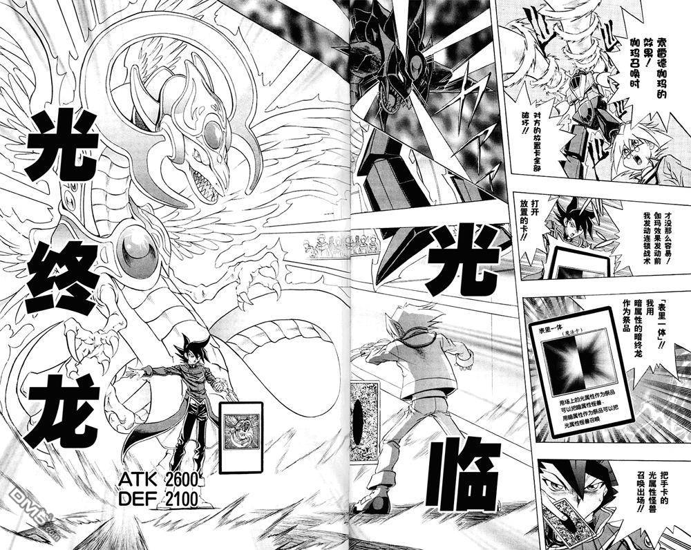 游戏王GX - 第3卷 - 第139张图