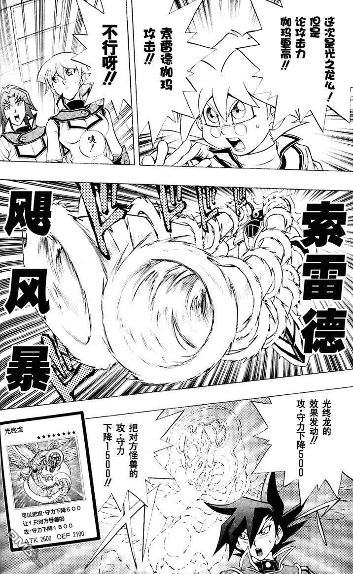 游戏王GX - 第3卷 - 第140张图