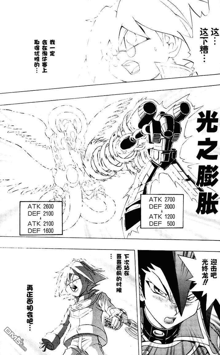 游戏王GX - 第3卷 - 第141张图