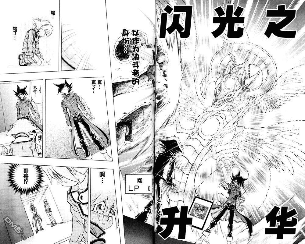 游戏王GX - 第3卷 - 第142张图