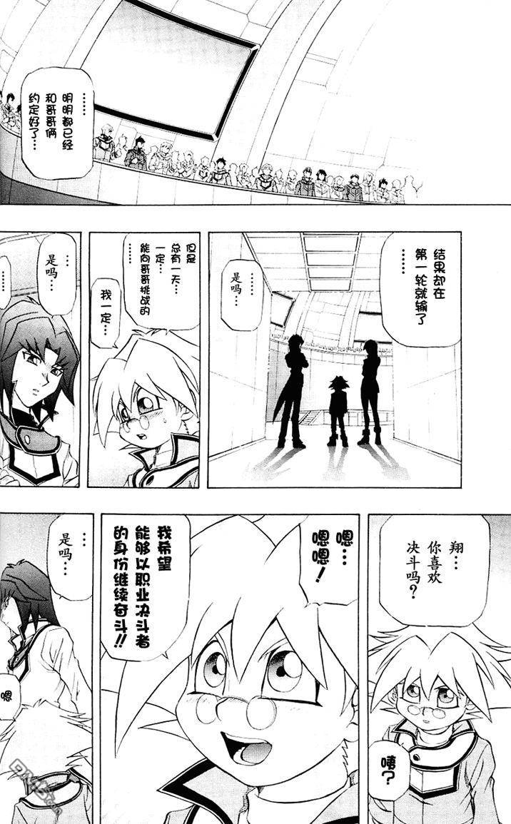 游戏王GX - 第3卷 - 第143张图