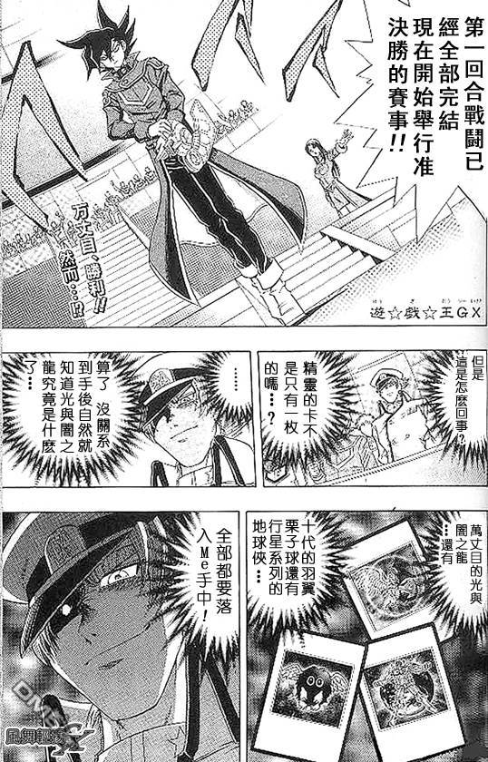 游戏王GX - 第3卷 - 第145张图