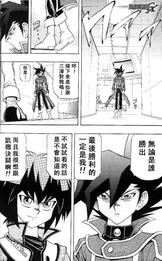 游戏王GX - 第3卷 - 第146张图