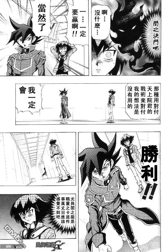 游戏王GX - 第3卷 - 第149张图