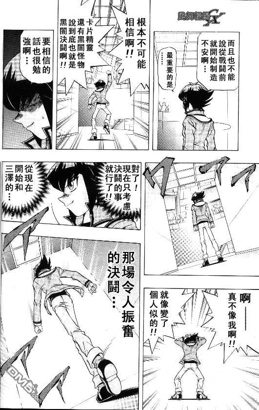 游戏王GX - 第3卷 - 第150张图