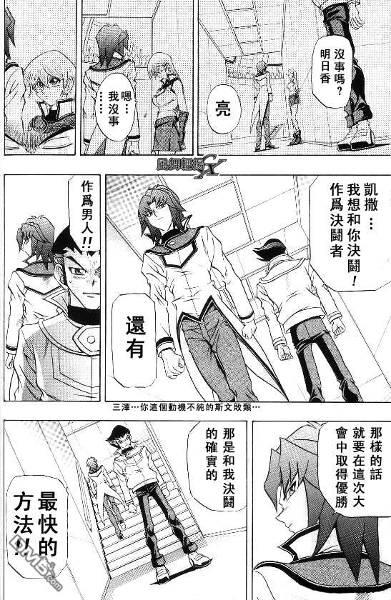 游戏王GX - 第3卷 - 第152张图