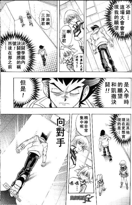 游戏王GX - 第3卷 - 第153张图