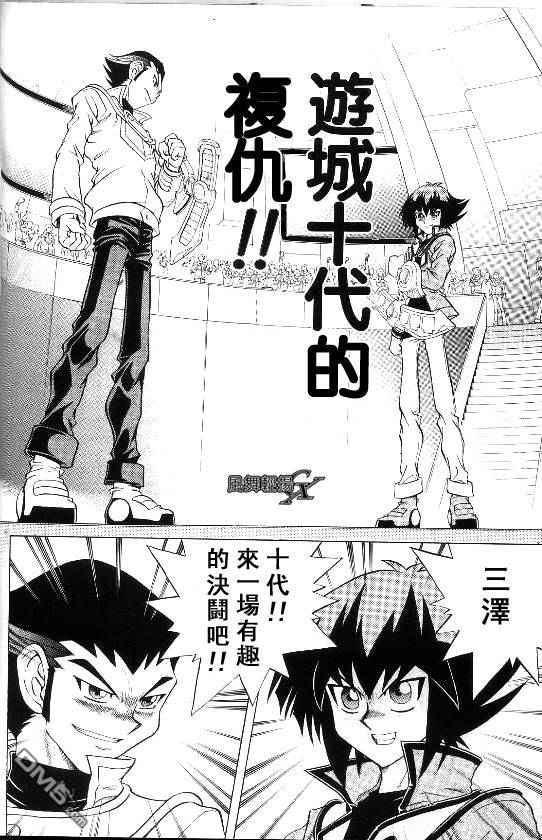 游戏王GX - 第3卷 - 第154张图