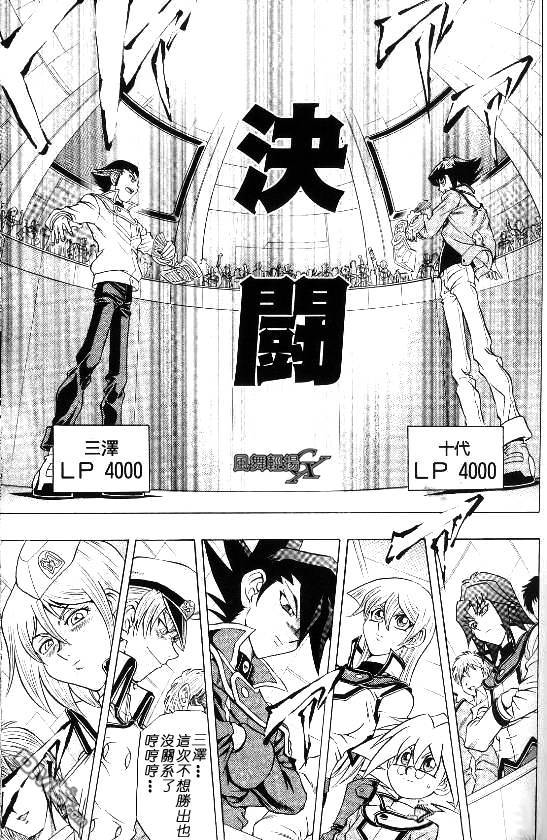 游戏王GX - 第3卷 - 第155张图