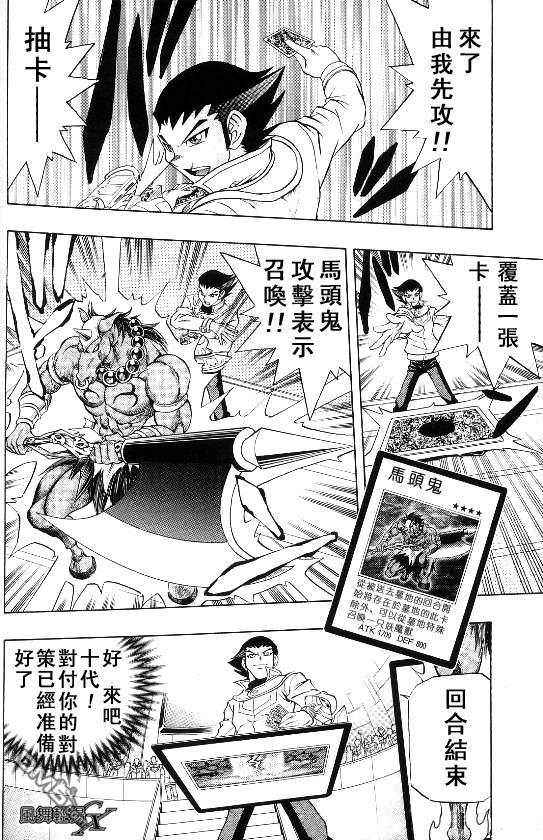 游戏王GX - 第3卷 - 第156张图