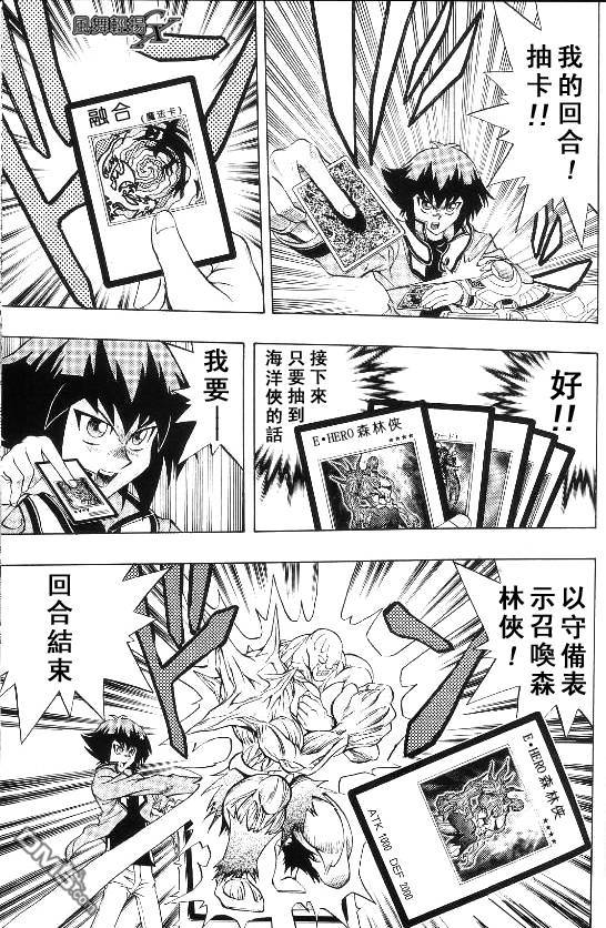 游戏王GX - 第3卷 - 第157张图