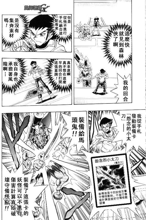 游戏王GX - 第3卷 - 第158张图