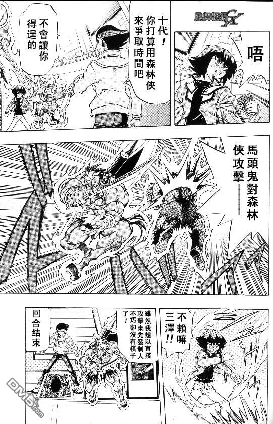 游戏王GX - 第3卷 - 第159张图