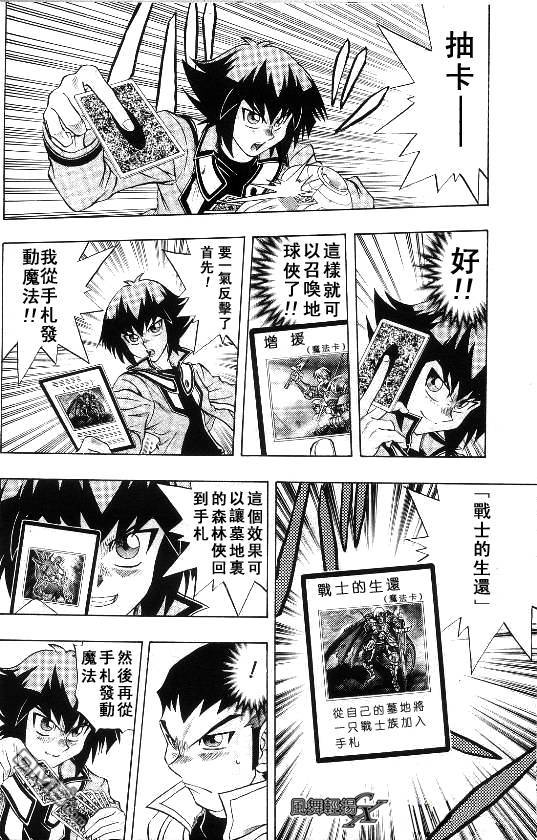 游戏王GX - 第3卷 - 第160张图