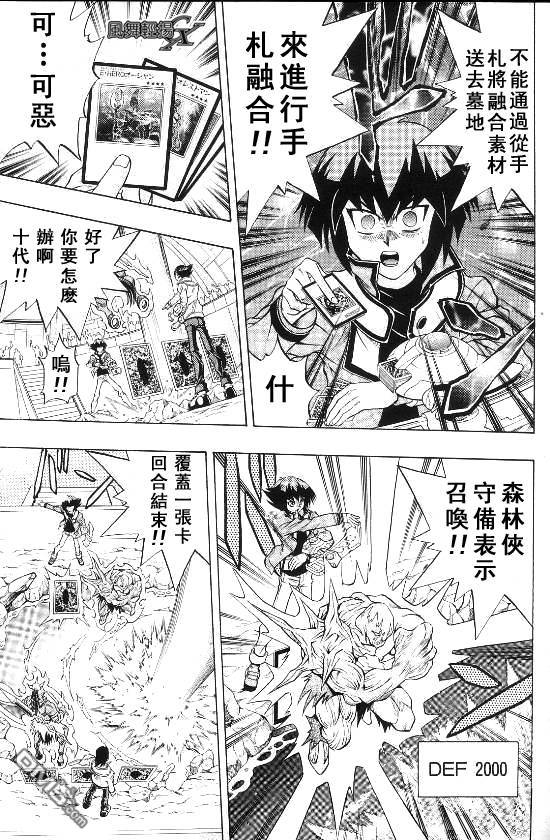 游戏王GX - 第3卷 - 第163张图