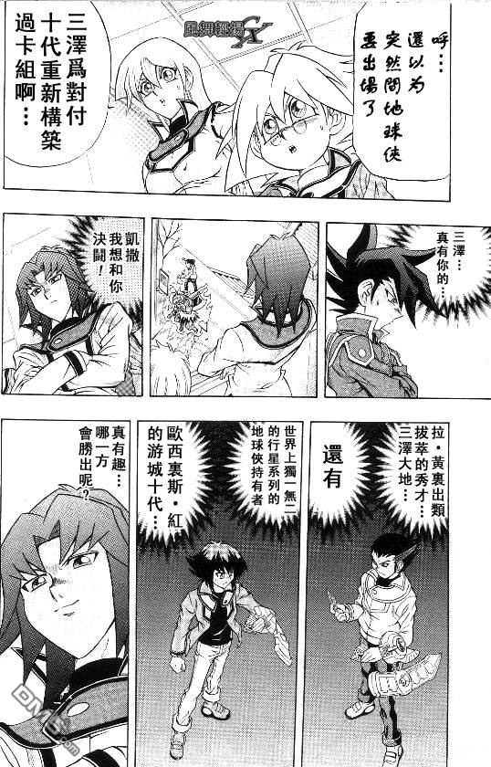 游戏王GX - 第3卷 - 第164张图