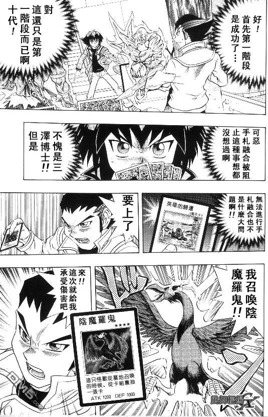 游戏王GX - 第3卷 - 第165张图