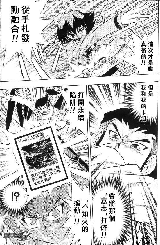 游戏王GX - 第3卷 - 第169张图