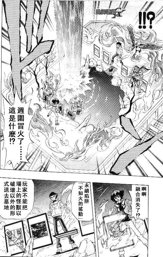 游戏王GX - 第3卷 - 第170张图