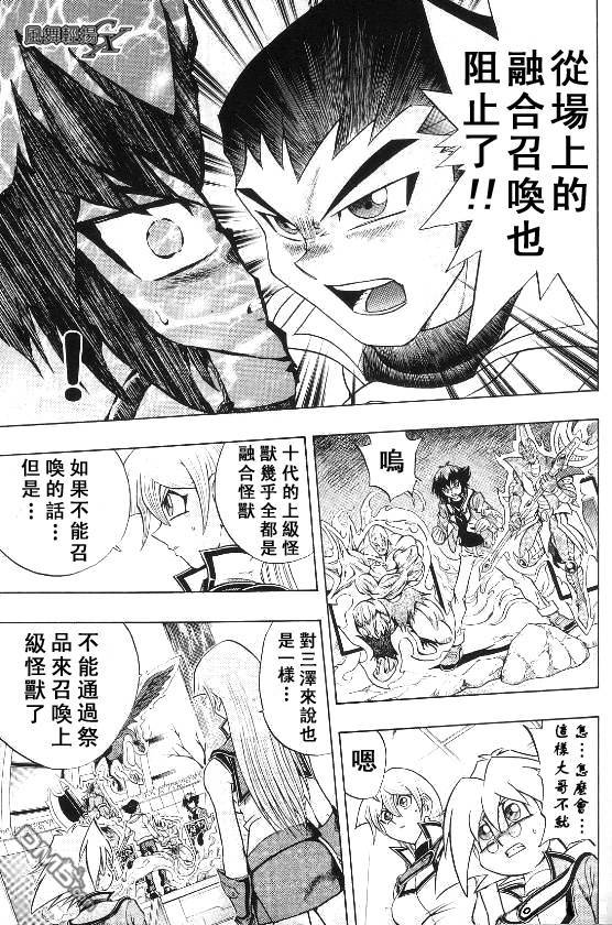 游戏王GX - 第3卷 - 第171张图