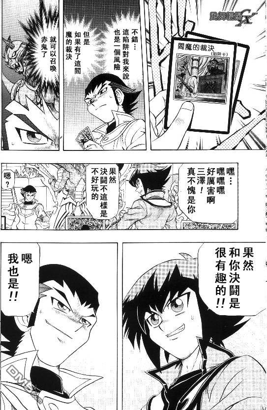 游戏王GX - 第3卷 - 第172张图