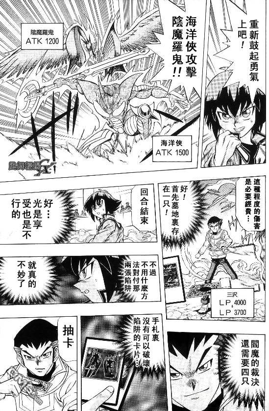 游戏王GX - 第3卷 - 第173张图