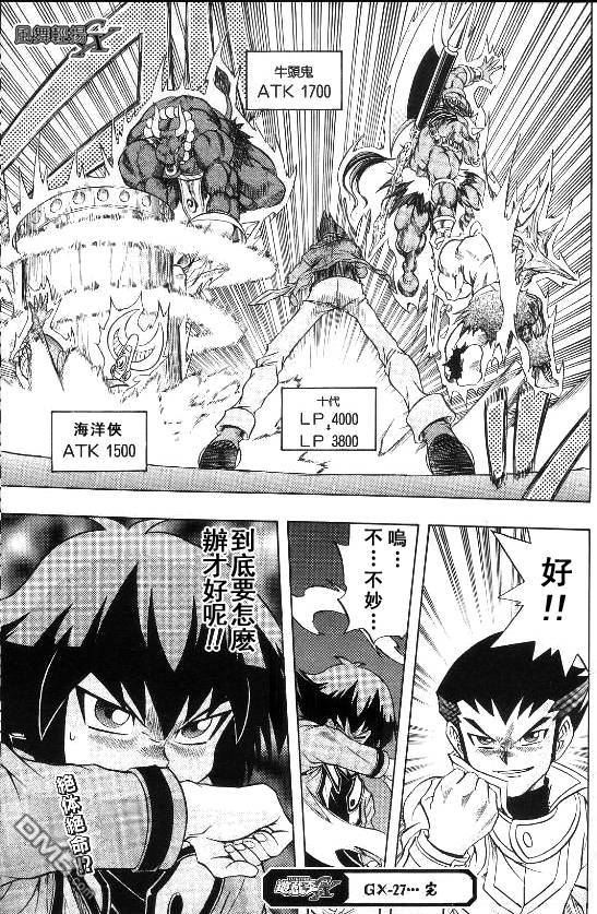游戏王GX - 第3卷 - 第175张图