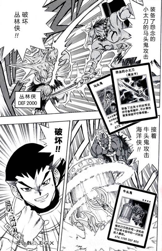 游戏王GX - 第3卷 - 第176张图