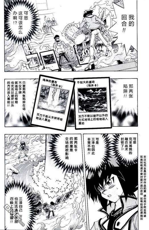 游戏王GX - 第3卷 - 第178张图