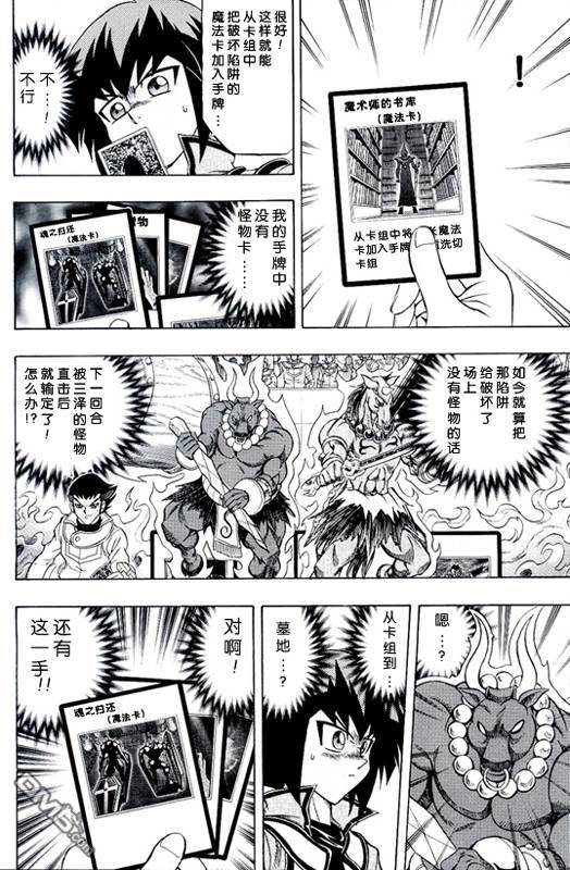 游戏王GX - 第3卷 - 第180张图