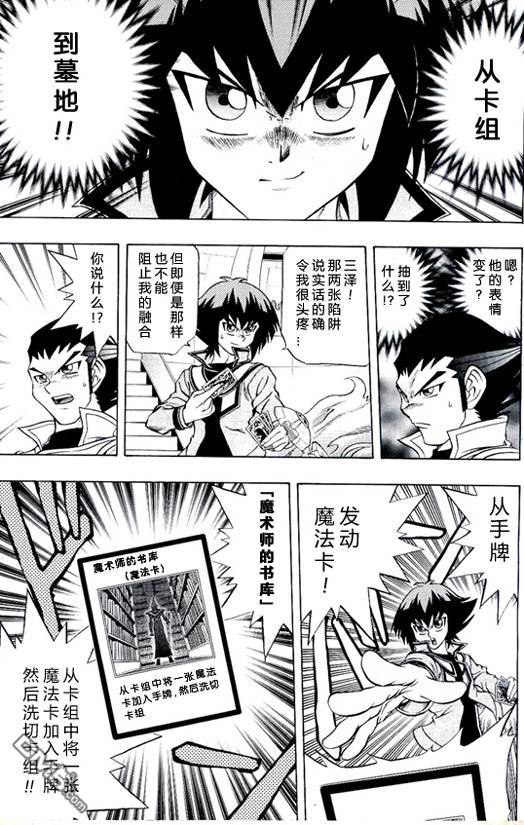 游戏王GX - 第3卷 - 第181张图