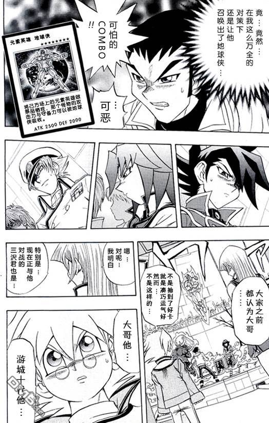 游戏王GX - 第3卷 - 第185张图