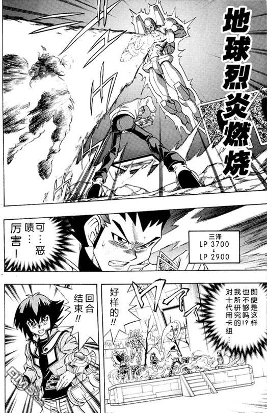 游戏王GX - 第3卷 - 第187张图