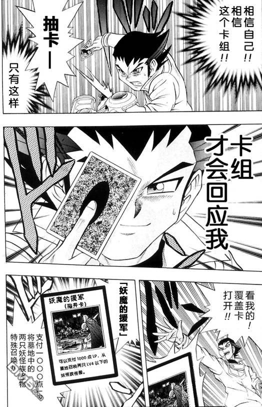 游戏王GX - 第3卷 - 第189张图