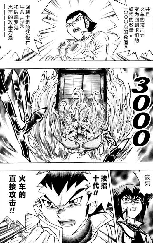 游戏王GX - 第3卷 - 第193张图