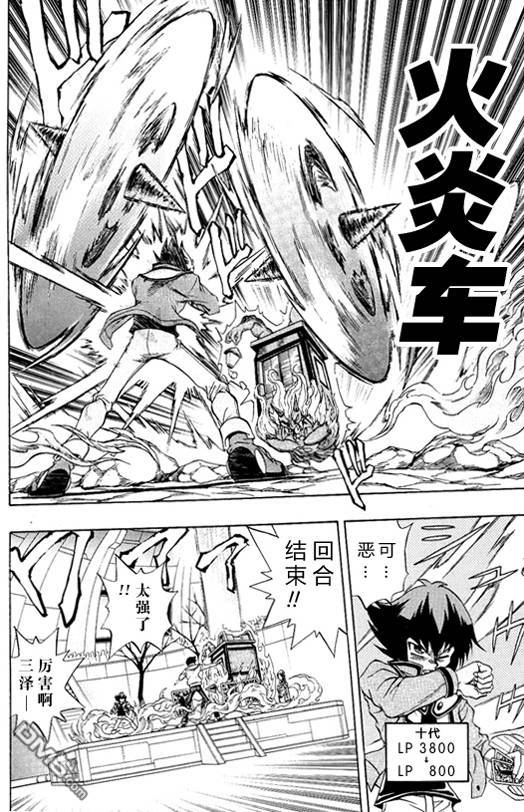 游戏王GX - 第3卷 - 第194张图