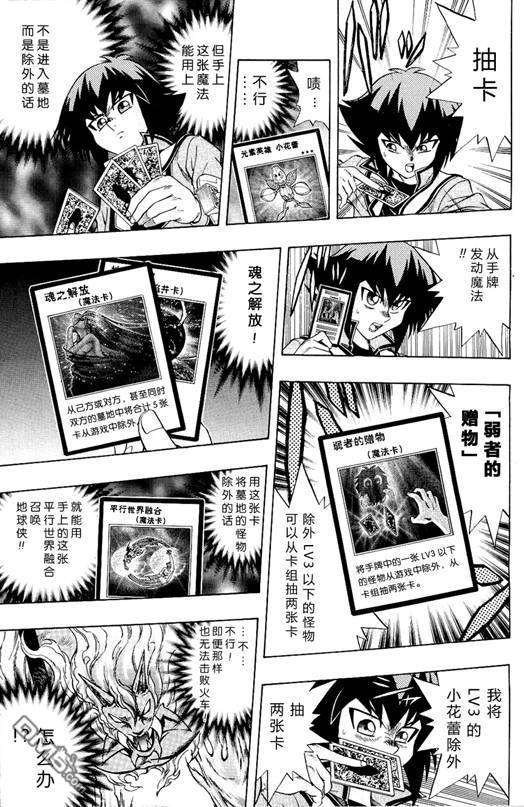 游戏王GX - 第3卷 - 第195张图