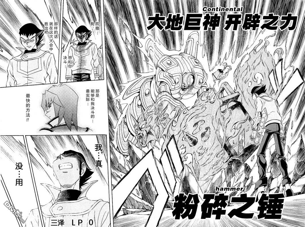 游戏王GX - 第3卷 - 第199张图