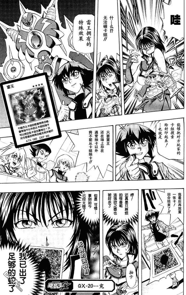 游戏王GX - 第3卷 - 第19张图