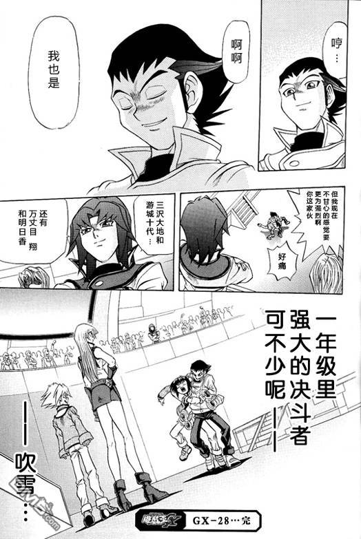 游戏王GX - 第3卷 - 第201张图